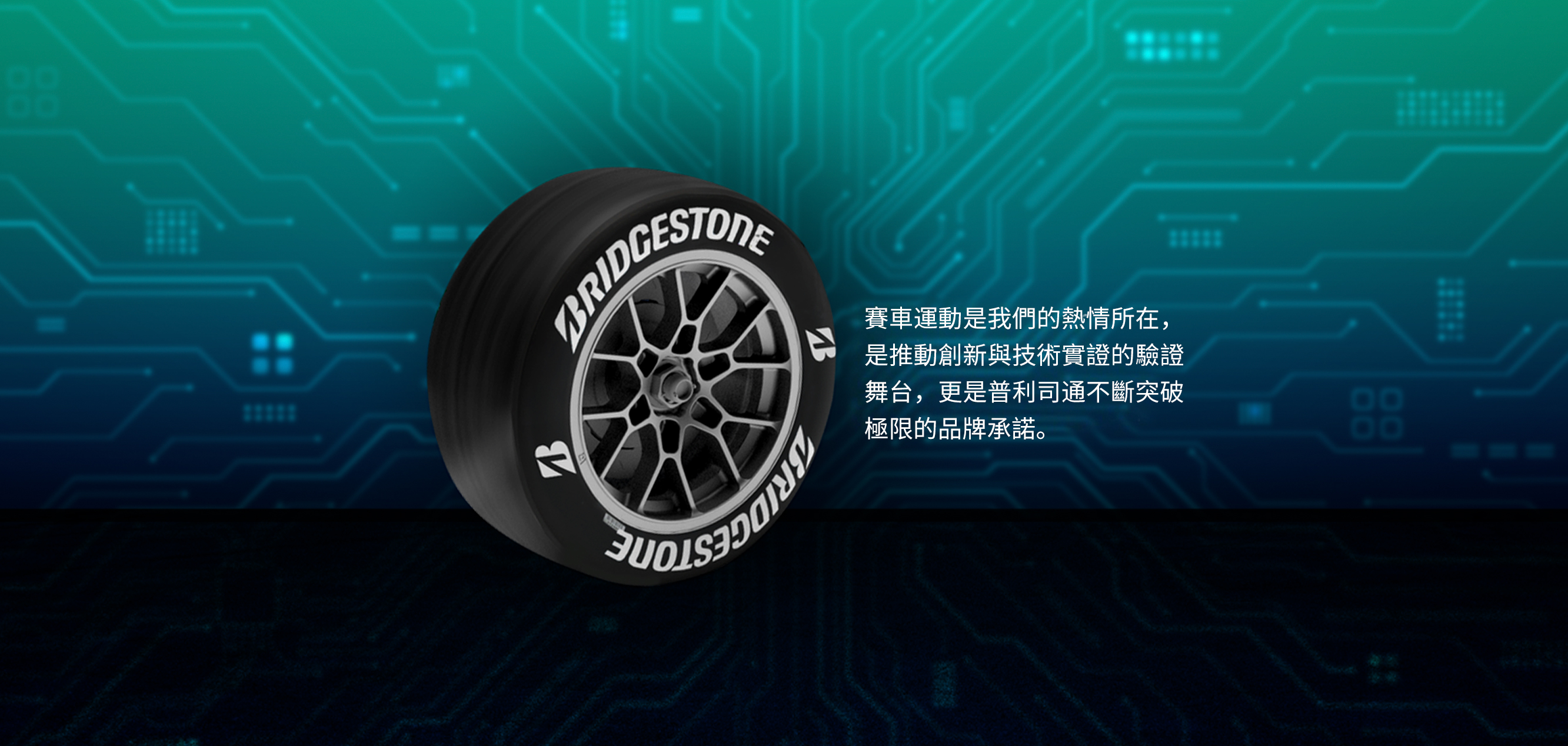 bridgestone