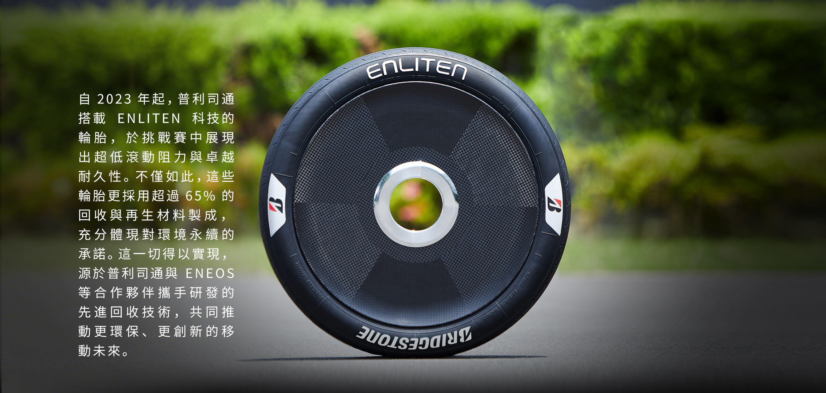 bridgestone